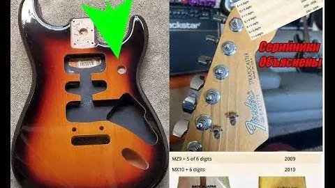 Серийные Номера FENDER. Понять и разобраться.